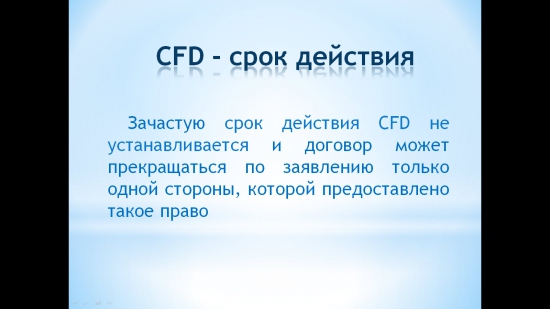 CFD так ли страшен ... как его малюют черти.