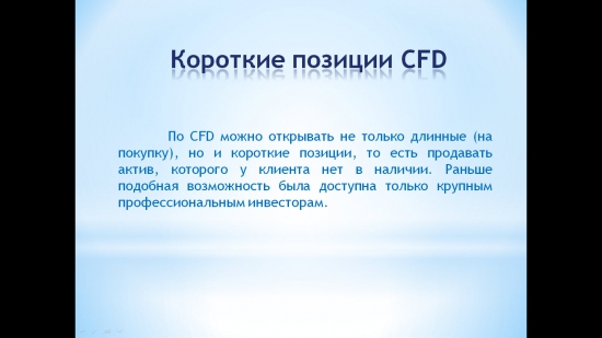 CFD так ли страшен ... как его малюют черти.