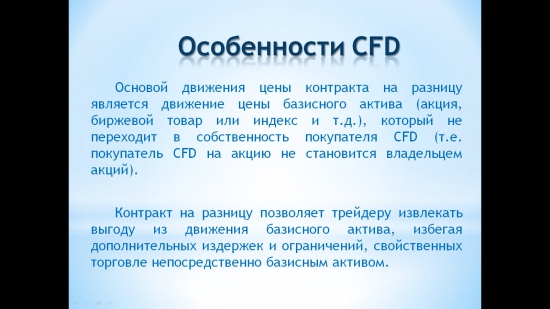 CFD так ли страшен ... как его малюют черти.