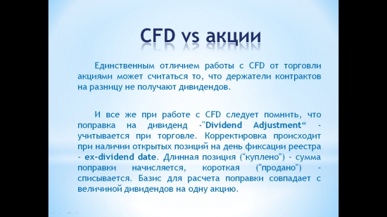 CFD так ли страшен ... как его малюют черти.