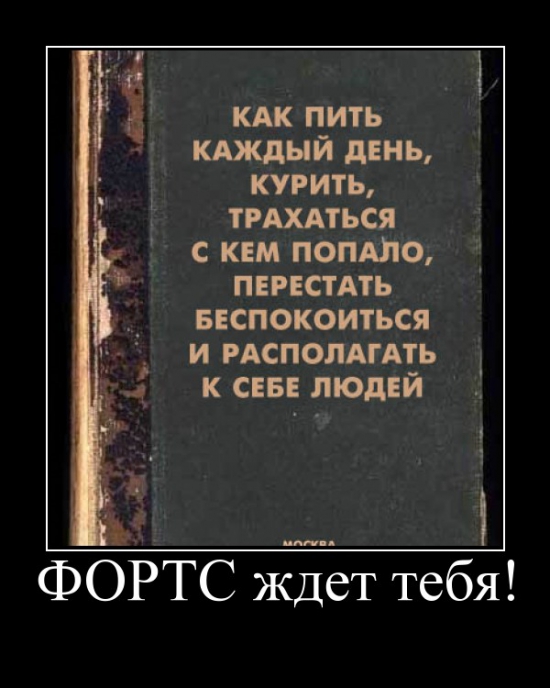 Демотиваторы о бирже. Немного юмора в субботу.