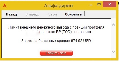 Обдиралово при покупке валюты через Альфа-директ.