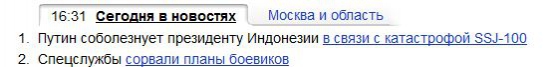 оффтоп: Путин соболезнует президенту Индонезии в связи с катастрофой SSJ-100