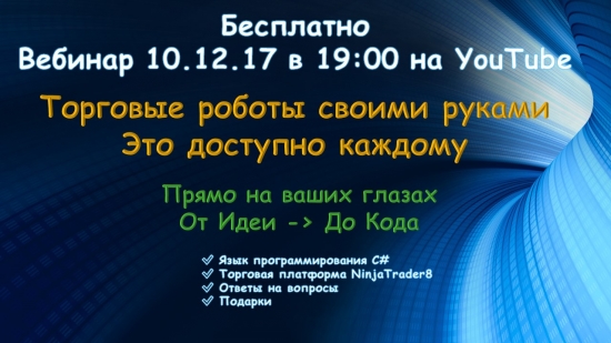 Программирование торговых роботов это доступно каждому