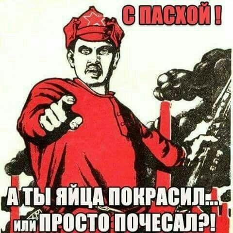 С праздником!