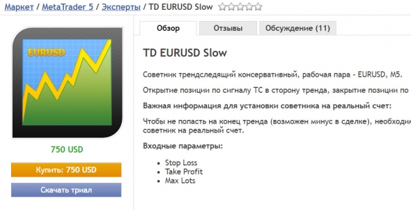 Хочу проверить "TD EURUSD Slow"