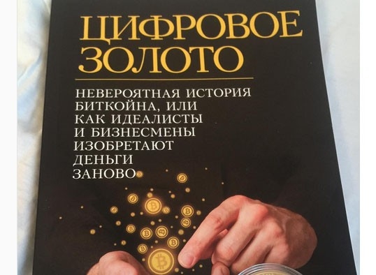 Цифровое золото: невероятная история Биткойна. ВидеоКонспект. Глава 7-9. Как 19 июня 2011 года цена биткойна упала с 17 долларов до 1 цента меньше чем за ча