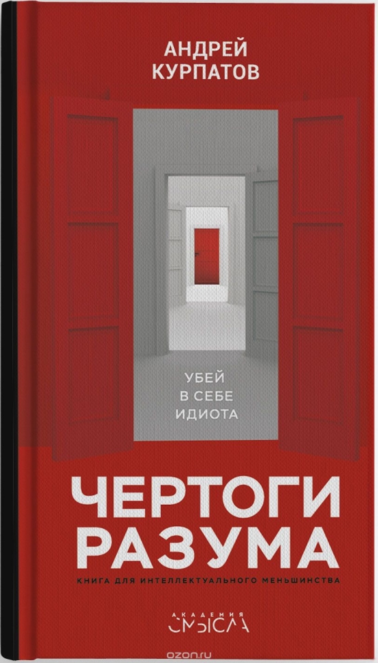 «Умственная жвачка» - расход впустую полжизни. Как избежать?