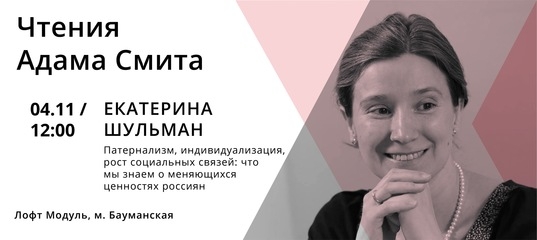 Х Чтения Адама Смита  http://smithforum.ru/