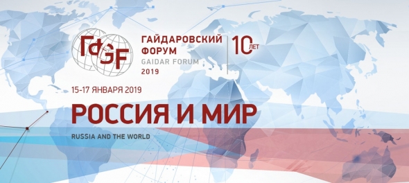 Гайдаровский Форум 2019. Интересные дискуссии: Финтех. Финсектор. Криптоэкономика. ИИ. Финграмотность. DigitalHealth. Аджайл. Как раскрепостить мозг (Черниговская)