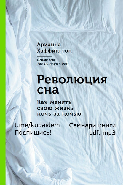 Трейдер не спи с женой ) Совет из книги: Революция сна.  Как менять свою жизнь ночь за ночью. ВидеоСаммари https://youtu.be/I3ghtQNEZdI (послушай, посмотри 17 минут) - сделай свой сон лучше