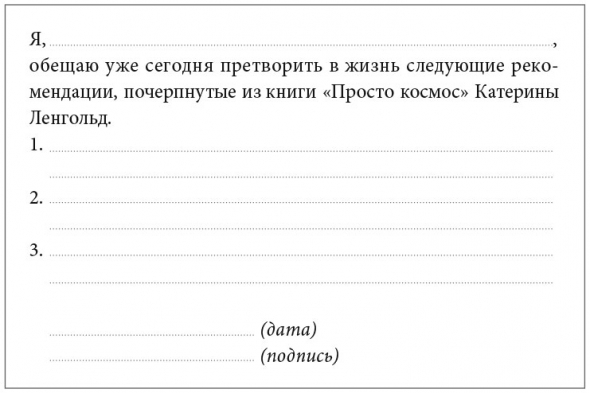 Саммари книги: Просто Космос. Практикум по Agile-жизни, наполненной смыслом и энергией. Часть 6. Глава 8. Эмоциональная гигиена. Приложение: Полезные инструменты