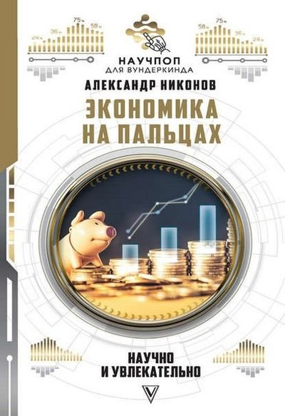 Книжные новинки по финансам, инвестициям,трейдингу, психологии