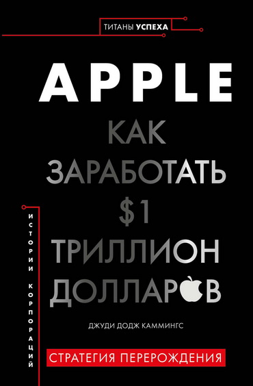 Книжные новинки. Жанры: Просто о бизнесе, Истории успеха. Психология, Саморазвитие, Личностный рост. Эффективность бизнеса. Медицина и здоровье