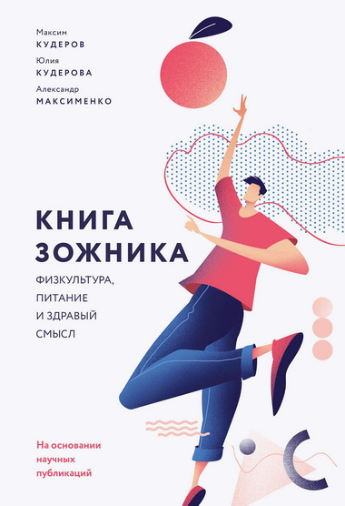 Книжные новинки. Жанры: Просто о бизнесе, Истории успеха. Психология, Саморазвитие, Личностный рост. Эффективность бизнеса. Медицина и здоровье