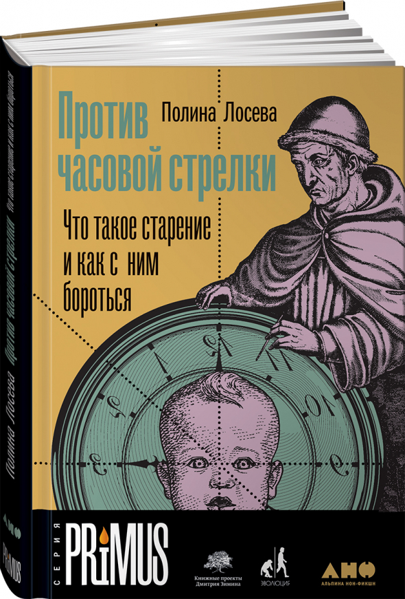 Что такое старение и как с этим бороться. Часть I Дорога к бессмертию