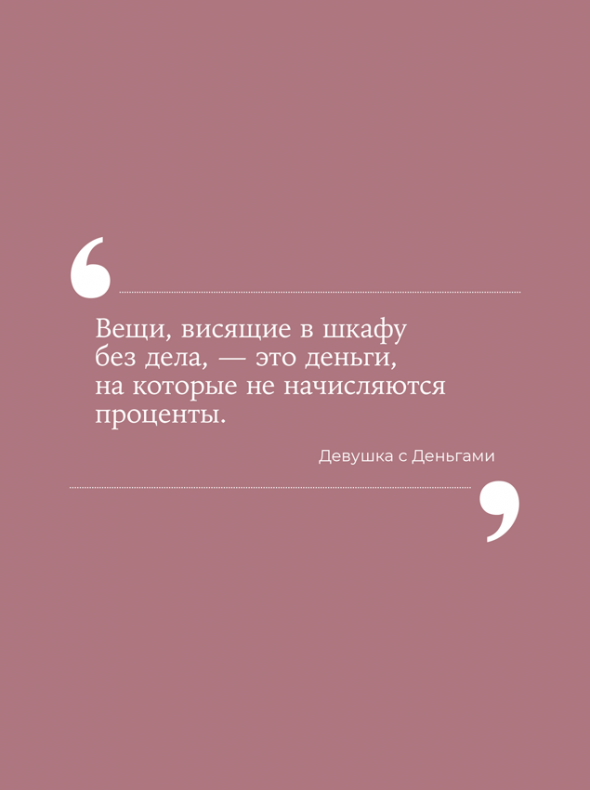 Девушка с деньгами: Книга о финансах и здравом смысле. Анастасия Веселко