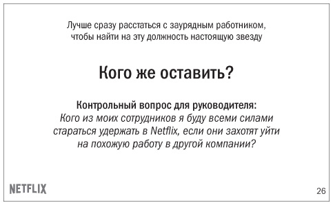 Никаких правил. Уникальная культура Netflix. Рид Хастингс, Эрин Мейер.