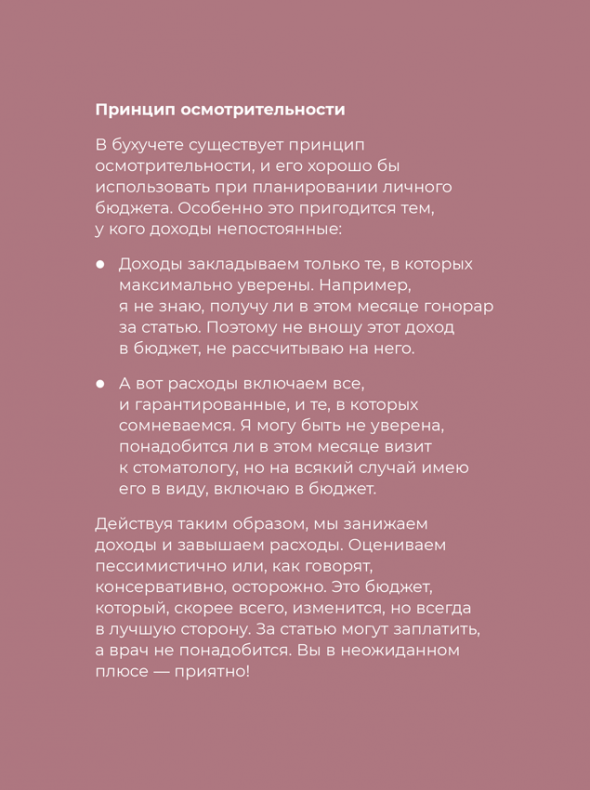 Девушка с деньгами. Часть 2.: Книга о финансах и здравом смысле.Планирование бюджета. Во что вкладывать? принципы инвестирования.