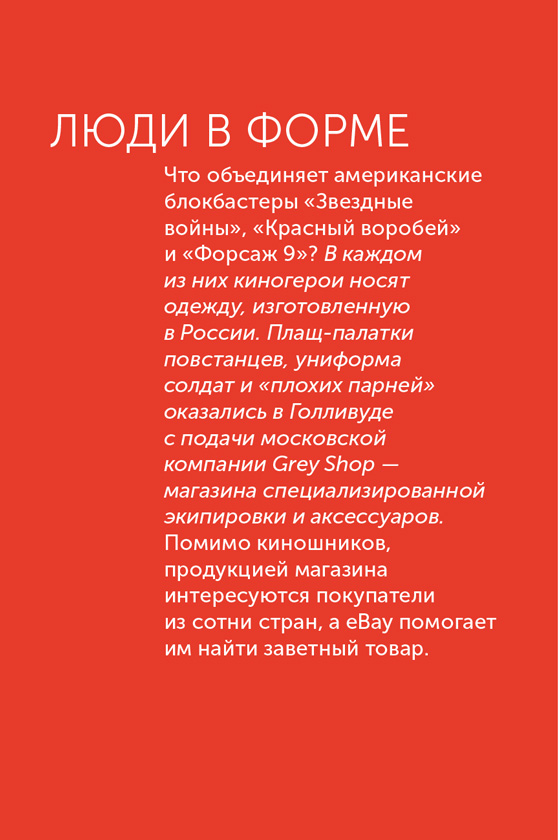 Я – CEO. Как построить карьеру, бизнес в 200 странах и прожить 30 000 дней счастливо. Илья Кретов.