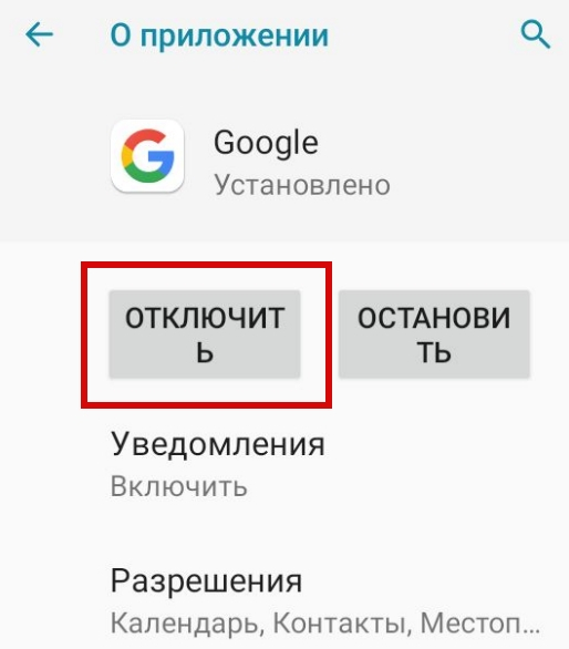 Глобальная ошибка в Android и её решение. [В приложении google снова произошёл сбой]