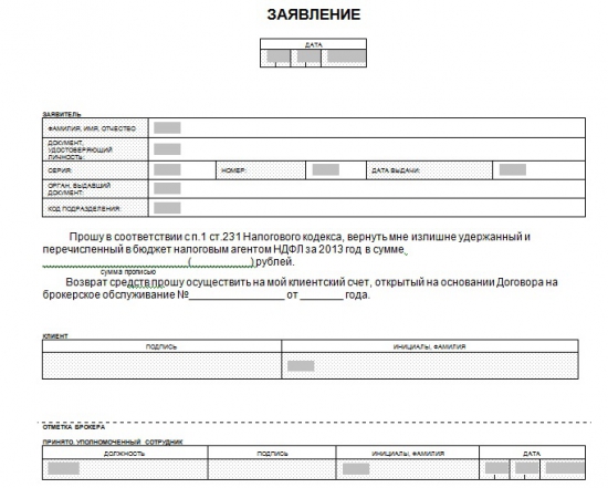 Возврат переплаты НДФЛ