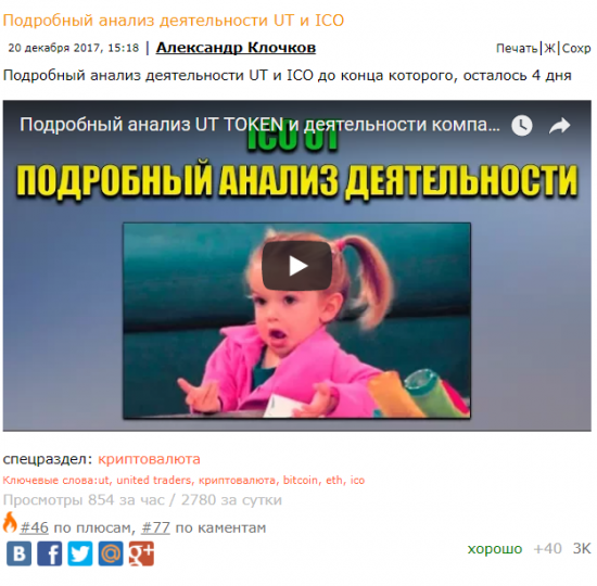 UT анализ токенов. Будьте осторожны!!