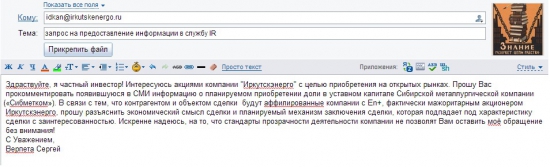 Зачем "Иркутскэнерго" "Красноярский метзавод"?