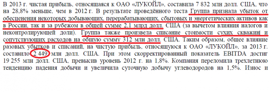 Лукойл - Ва-банк Алекперова или лукошко в этом году полно разочарований. Отчётность по МСФО за 2013 год