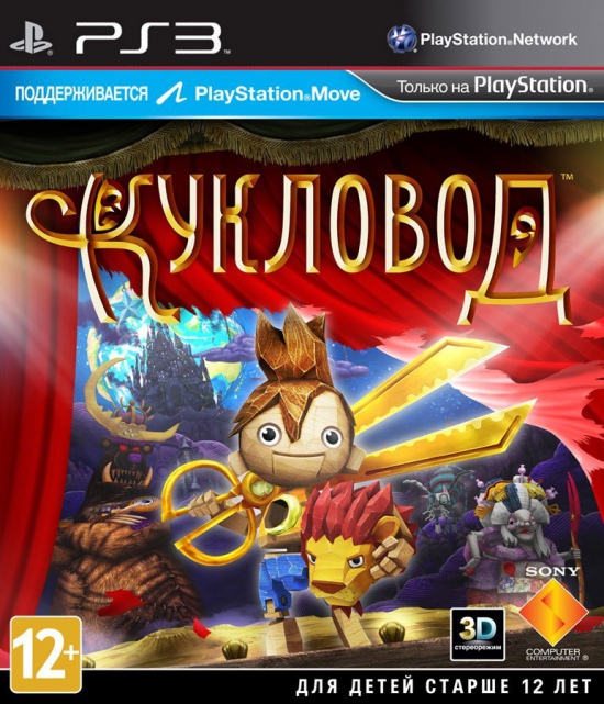 Игры с куклом