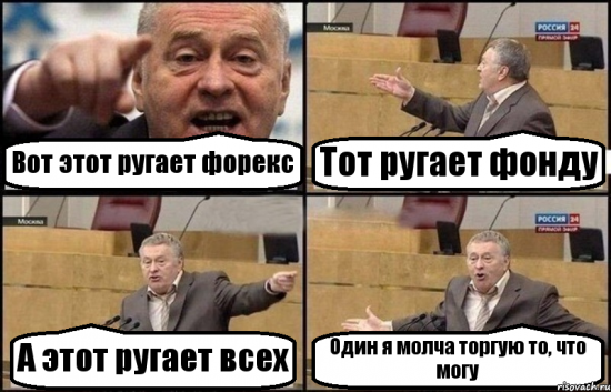 Фонды vs Форекс