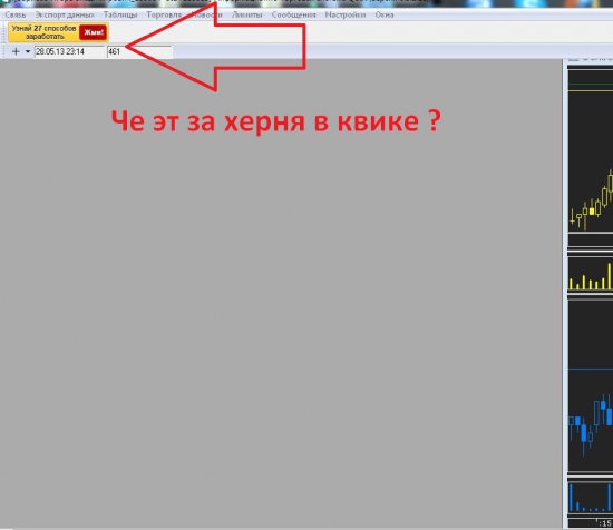 Че эт за херня в квике ???