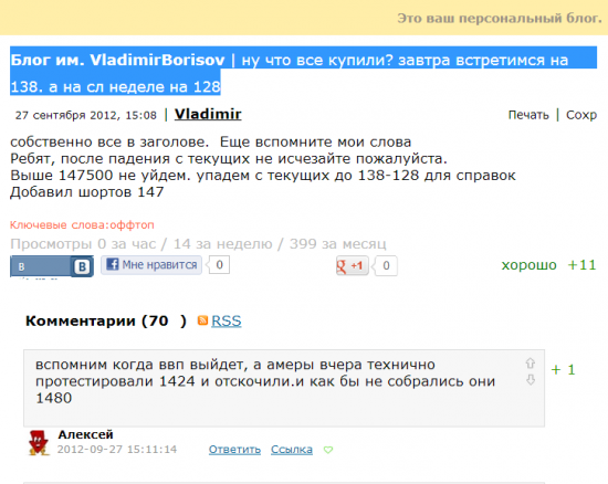 Блог им. VladimirBorisov | ну что все купили? завтра встретимся на 138. а на сл неделе на 128