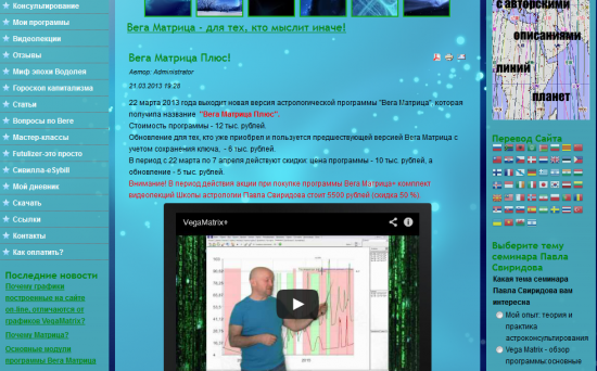 Зашел на сайт Астролога Павла Свиридова который торгует АКЦИЯМИ