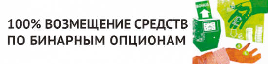 AForex возвращает инвестированные средства в бинарные опционы!