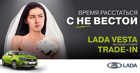 Автоваз Реклама