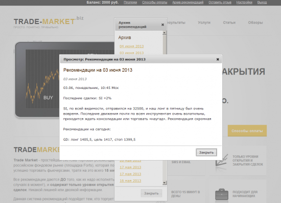 Вчерашняя рекомендация Trade Market