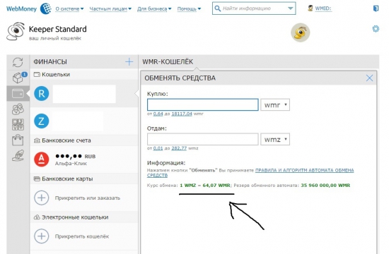 Обменный курс Webmoney. Прямой арбитраж?