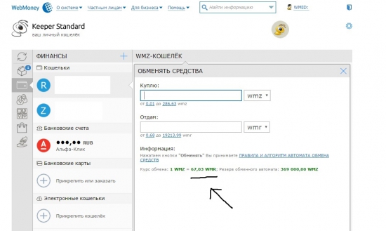 Обменный курс Webmoney. Прямой арбитраж?