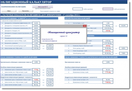 Облигационный калькулятор