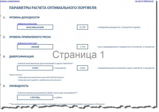 Марковиц. Портфельные инвестиции на российском рынке акций по модели Марковица