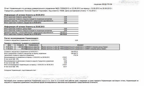 Счет ДУ. Отчет за сентябрь, середина октября.