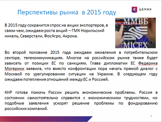 Итоги 2014 года, прогноз и рекомендации на 2015 год