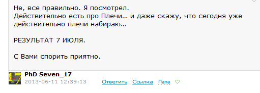 Как Герчик разоблачил Севена_16 ( да да, уже 16 т.к. минус 1 к рейтингу)