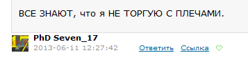 Как Герчик разоблачил Севена_16 ( да да, уже 16 т.к. минус 1 к рейтингу)