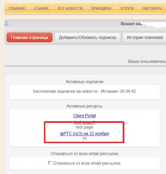 π фРТС (riz3) на сегодня - сработало ли?