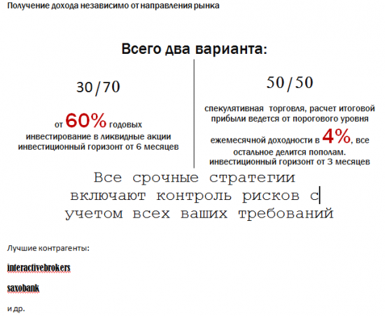 возьму в ДУ все, что осталось на рынке