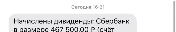 467 000 дивидендов прислал сбербанк. ММК дает возможность заработать трейдерам.