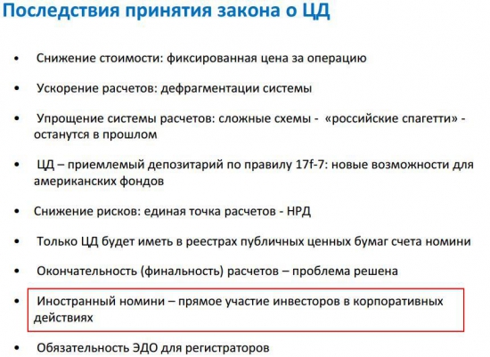 Объединение депозитариев НРД и ДКК. Суть Центрального Депозитария (ЦД)