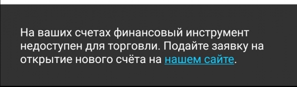 Ненадежный брокер Открытие.